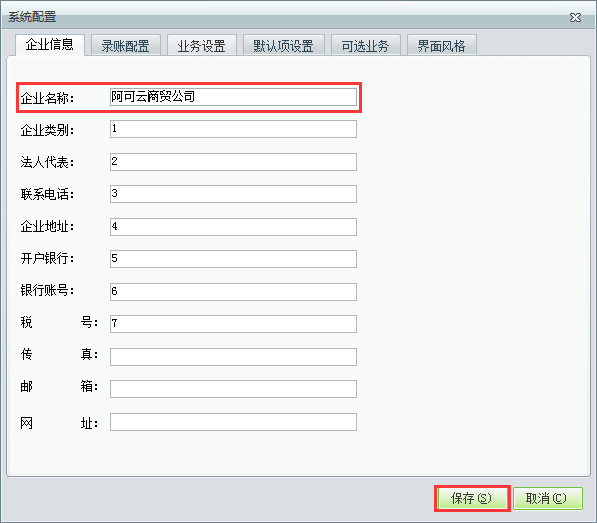 用友t1商貿(mào)寶批發(fā)零售版12.6軟件界面為什么顯示的是某某商貿(mào)公司不是自己單位名稱？