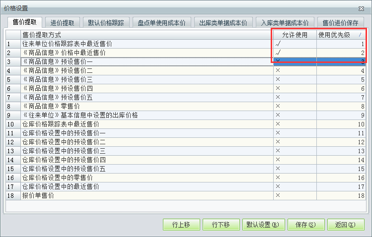 用友t1商貿(mào)寶批發(fā)零售普及版12.6單據(jù)帶出價(jià)格設(shè)置