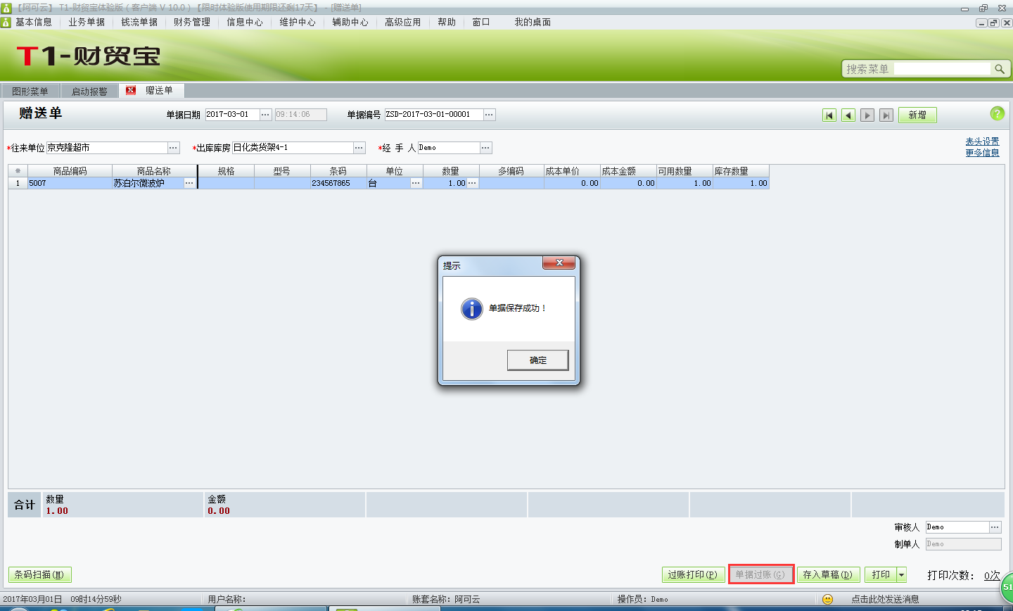 贈送單3.png