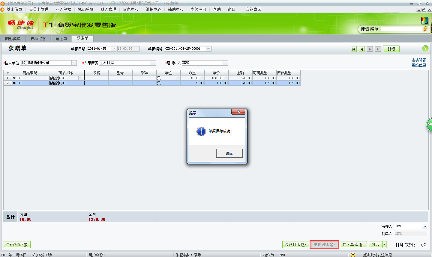 用友t1商貿(mào)寶批發(fā)零售版12.6如何新增獲贈(zèng)單？