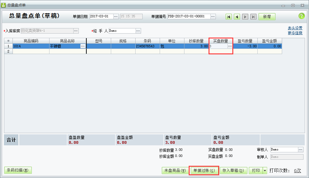 庫存盤點(diǎn)8.png
