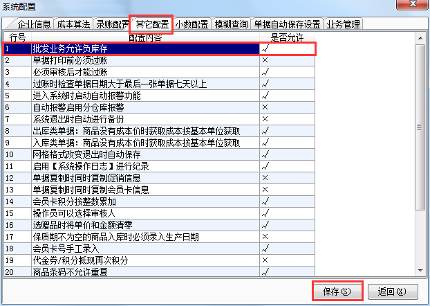 用友t1商貿(mào)寶網(wǎng)店版如何設(shè)置允許零出庫(kù)？
