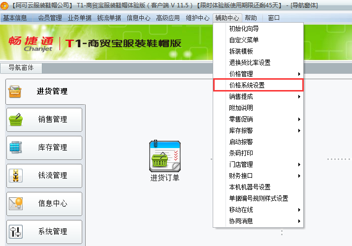 價(jià)格系統(tǒng)設(shè)置1.png
