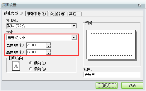 用友t1商貿(mào)寶批發(fā)零售普及版12.6如何自定義打印紙張大?。? title=