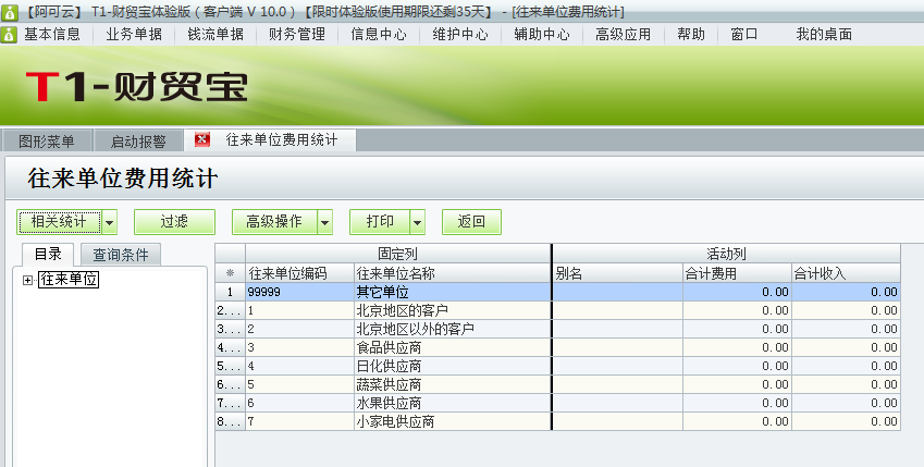 費用統(tǒng)計3.png