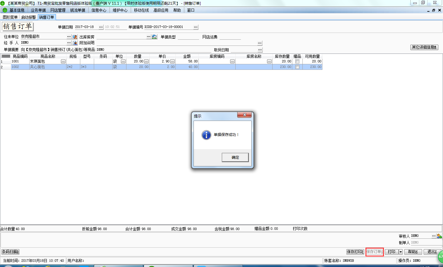 銷(xiāo)售訂單3.png