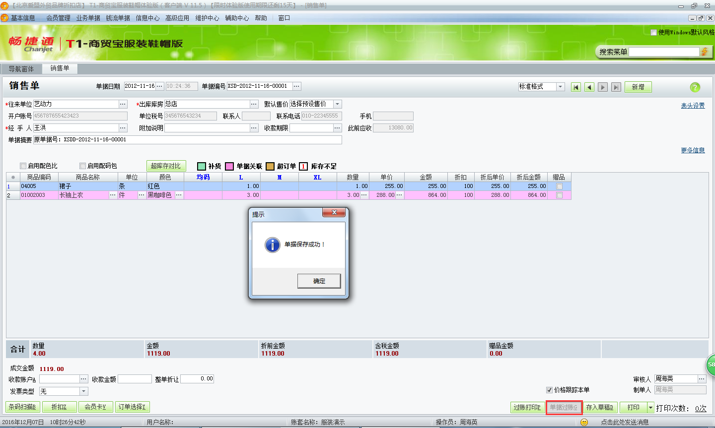 用友t1商貿(mào)寶服裝鞋帽版11.5銷售訂單如何生成銷售出庫單？