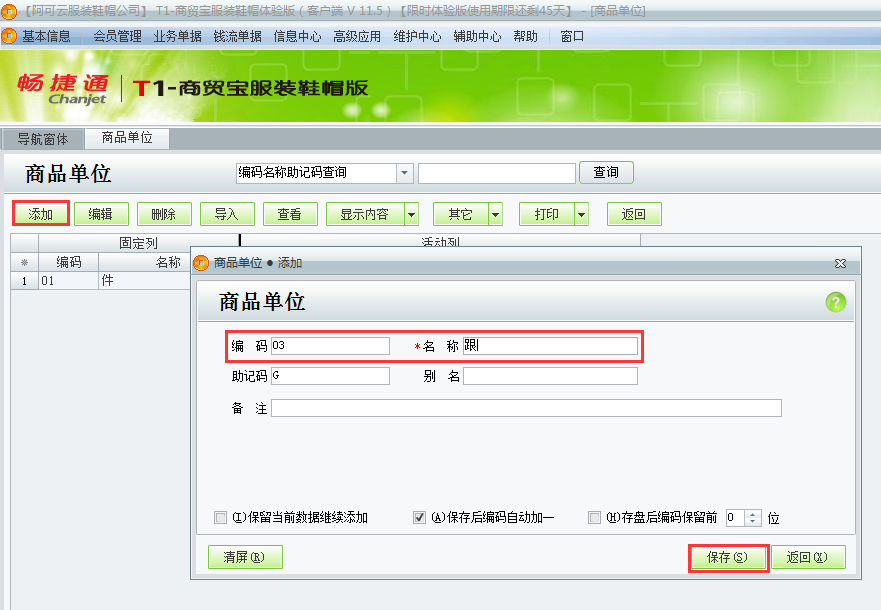 用友t1商貿(mào)寶服裝鞋帽版11.5如何設(shè)置商品單位？