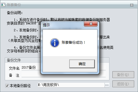 數(shù)據(jù)備份5.png