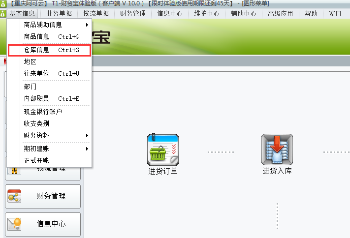 倉庫信息1.png