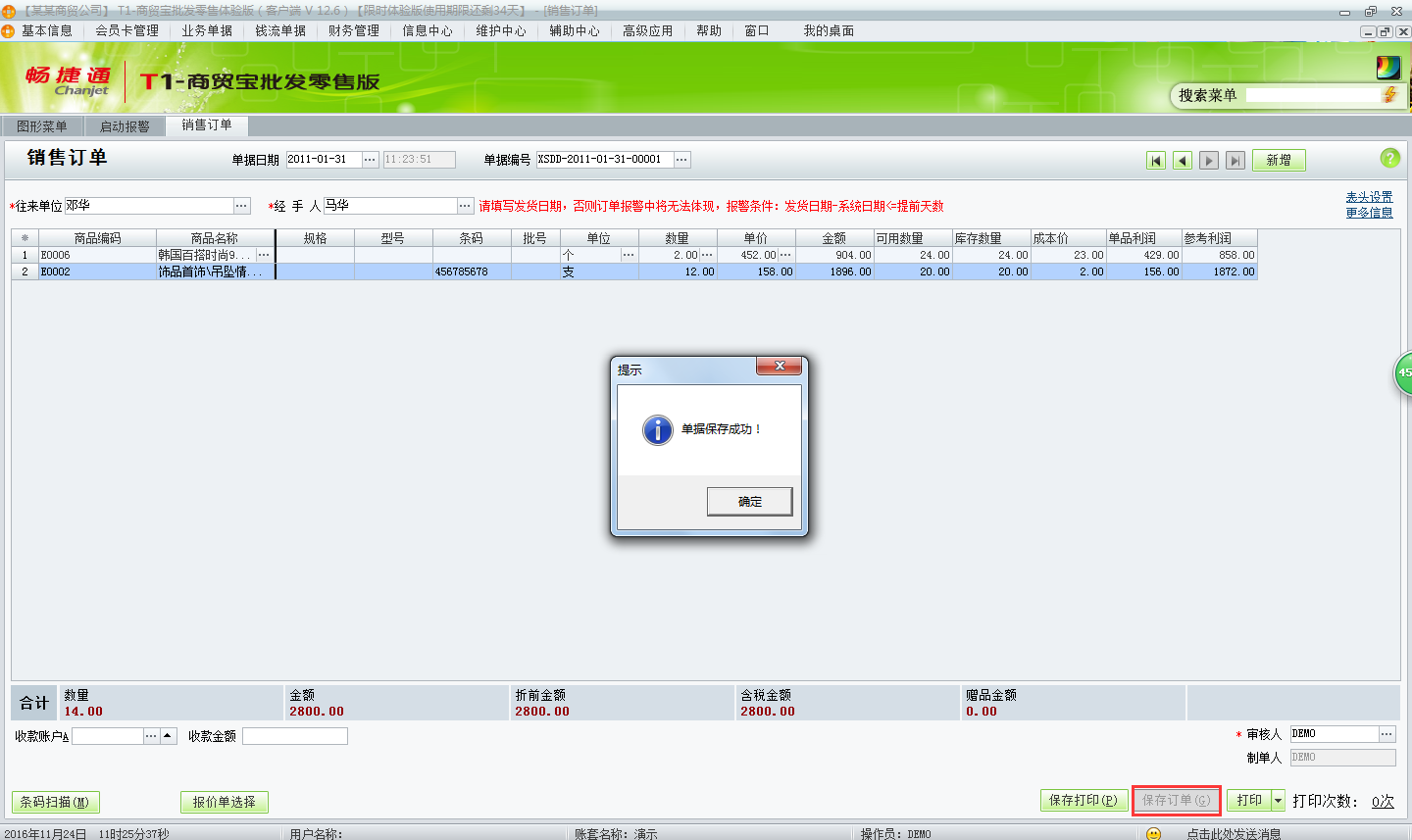 用友t1商貿(mào)寶批發(fā)零售版12.6如何新增銷售訂單？