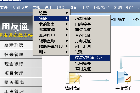 用友T3操作技巧手冊2709.png