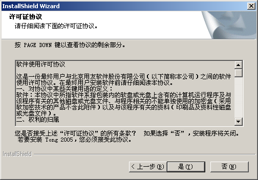 TONG2005PLUS1安裝說(shuō)明958.png
