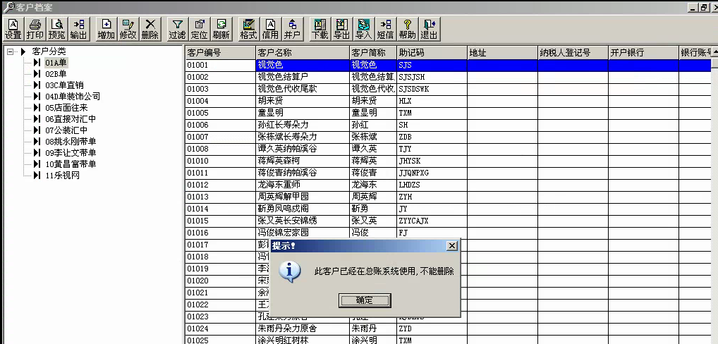 用友t3刪除客戶檔案時(shí)提示‘客戶已在總賬系統(tǒng)中使用無法刪除’是怎么回事？