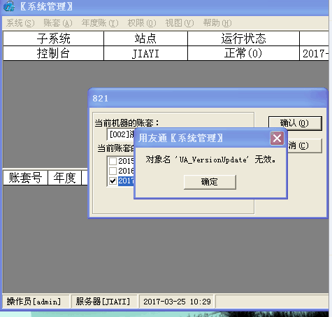 對(duì)象名uf_versionupdate無效.png