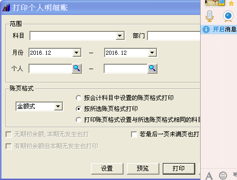用友t3打印賬簿時無法勾選有期初無發(fā)生也打印選項是怎么回事？