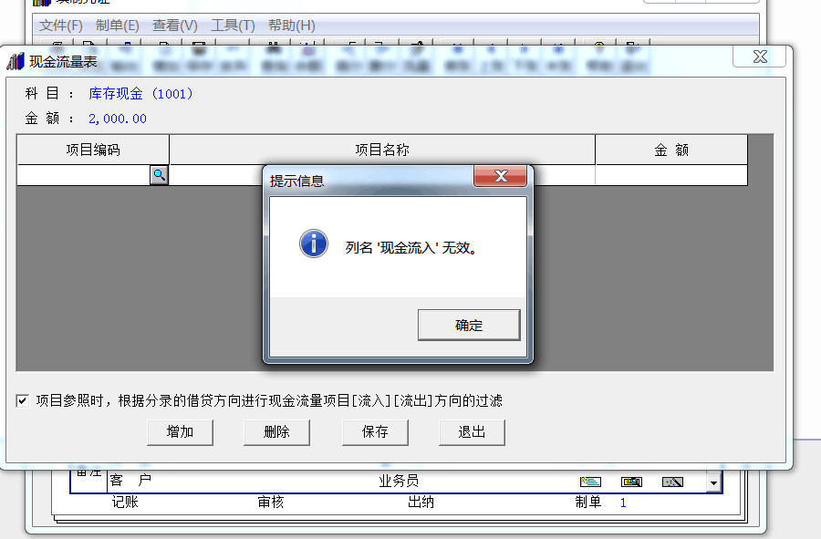列名現(xiàn)金流入無效.png
