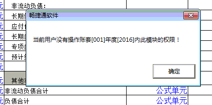 用友t3打開財務(wù)報表時提示‘當(dāng)前用戶沒有操作001年度2016內(nèi)此模塊的權(quán)限’是怎么回事？