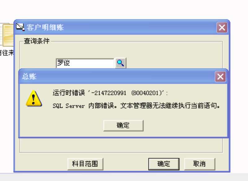 運行時錯誤  sql內(nèi)部錯誤.jpg