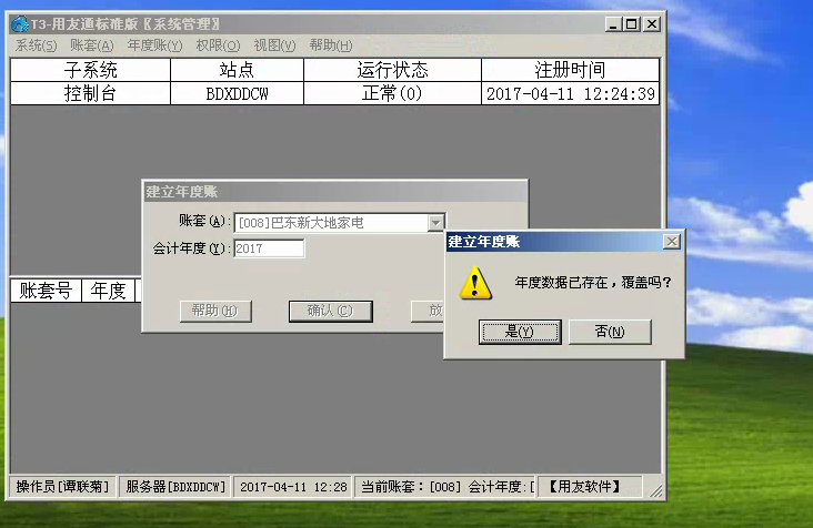 年度數(shù)據(jù)已存在，覆蓋嗎.png