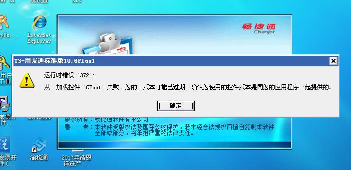用友t3登錄軟件出現(xiàn)運行時錯誤372怎么解決？
