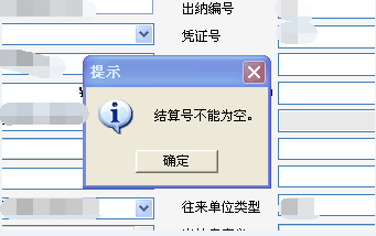 用友t3錄入出納現(xiàn)金流水時提示‘結(jié)算號不能為空’不能保存，是怎么回事？
