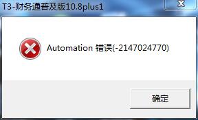automation錯(cuò)誤.jpg