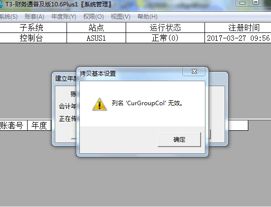 列名CurGroupCol無(wú)效.png