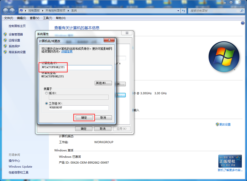 win7系統(tǒng)如何修改計(jì)算機(jī)名稱？