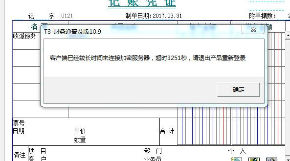 用友t3填制憑證時(shí)提示‘客戶端已經(jīng)
