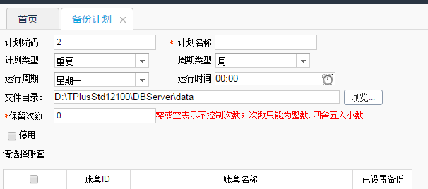 用友T+12.0自動(dòng)備份怎么設(shè)置？