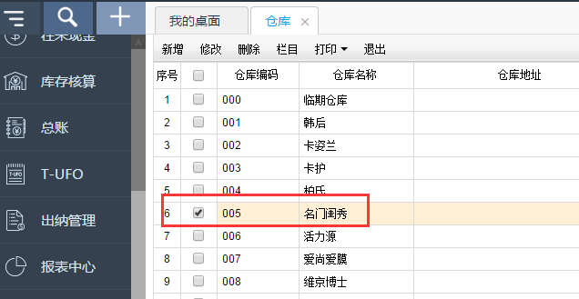  用友T+12.1怎么樣修改倉(cāng)庫(kù)名稱