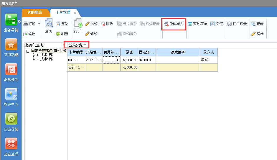 恢復(fù)減少資產(chǎn)3.png