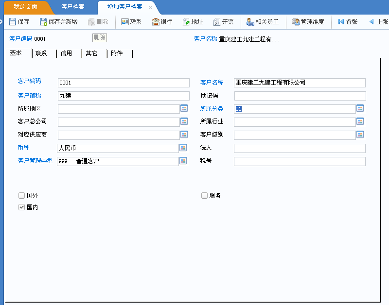 用友u8v12.5如何增加客戶檔案？