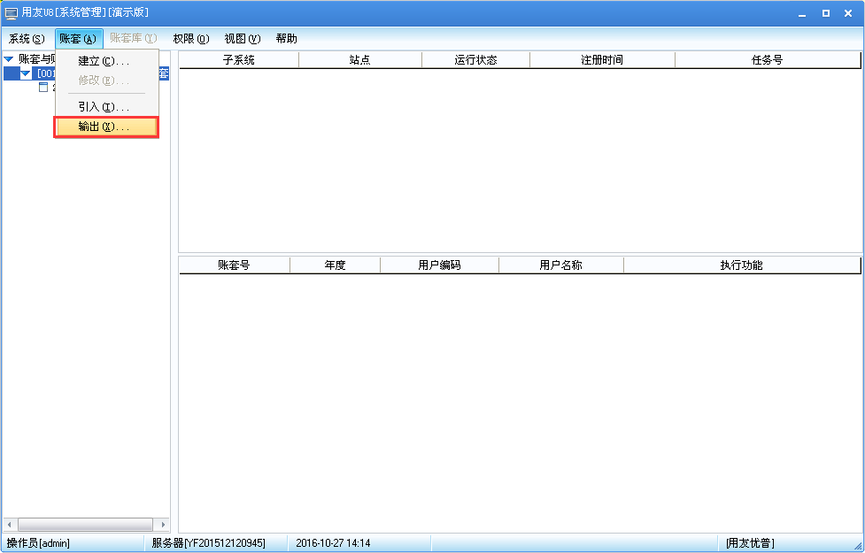 用友U8v12.5如何備份數(shù)據(jù)？