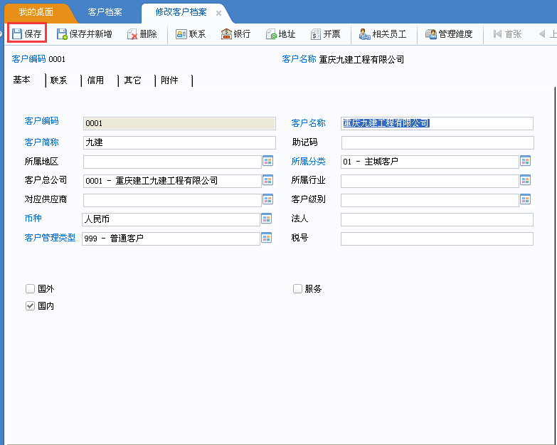 用友u8v12.5如何修改客戶檔案？