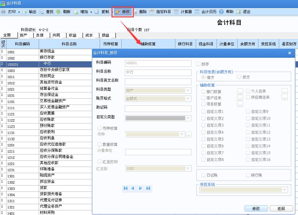 用友U8v12.5如何修改會計科目？